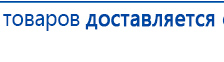 Аппарат магнитотерапии АМТ «Вега Плюс» купить в Ивантеевке, Аппараты Меркурий купить в Ивантеевке, Скэнар официальный сайт - denasvertebra.ru