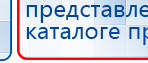 Аппарат магнитотерапии АМТ «Вега Плюс» купить в Ивантеевке, Аппараты Меркурий купить в Ивантеевке, Скэнар официальный сайт - denasvertebra.ru