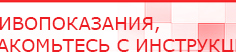 купить НейроДэнс ПКМ - Аппараты Дэнас Скэнар официальный сайт - denasvertebra.ru в Ивантеевке