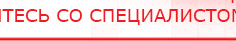 купить Наколенник-электрод - Электроды Меркурий Скэнар официальный сайт - denasvertebra.ru в Ивантеевке